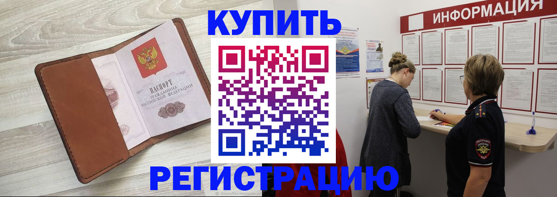 прописка регистрация в Минеральных Водах