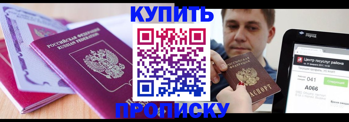 прописка для работы в Минеральных Водах