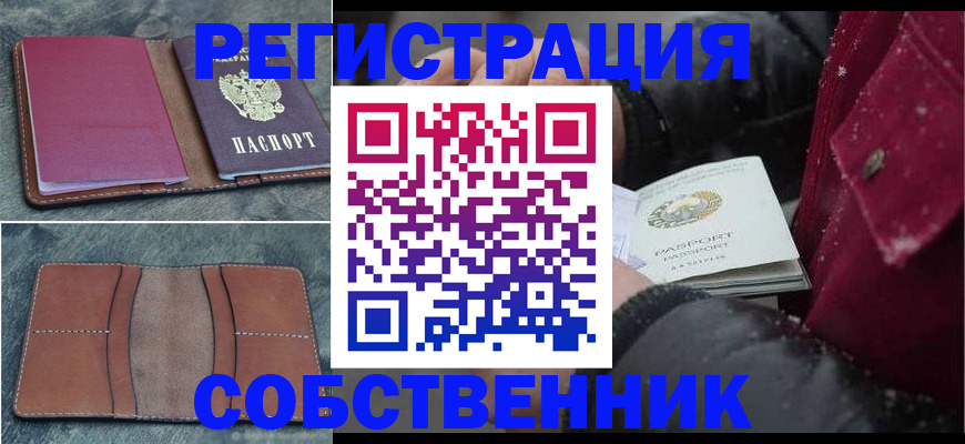 временная регистрация купить в Минеральных Водах