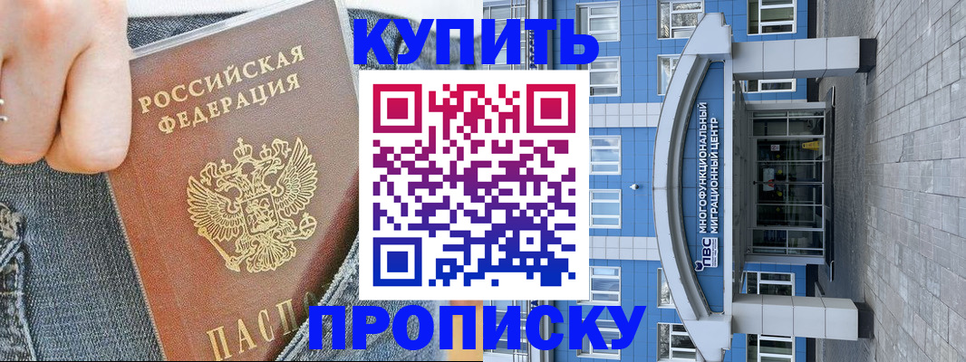 прописка ребенка в Минеральных Водах