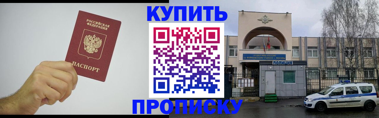 временная регистрация купить в Минеральных Водах