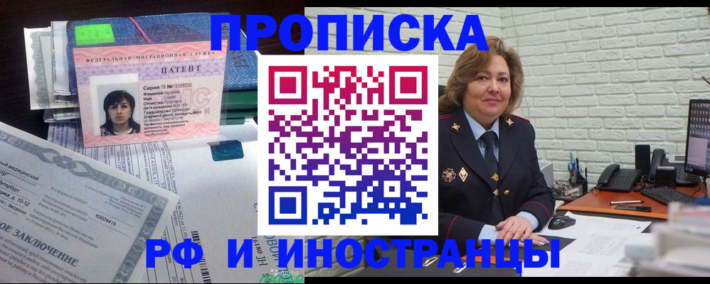 прописка ребенка в Минеральных Водах